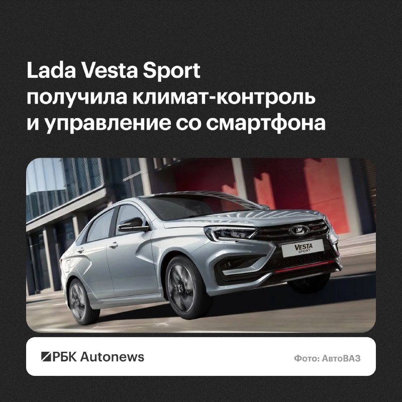 Обновленная Lada Vesta Sport появилась у дилеров с новыми опциями по прежней цене