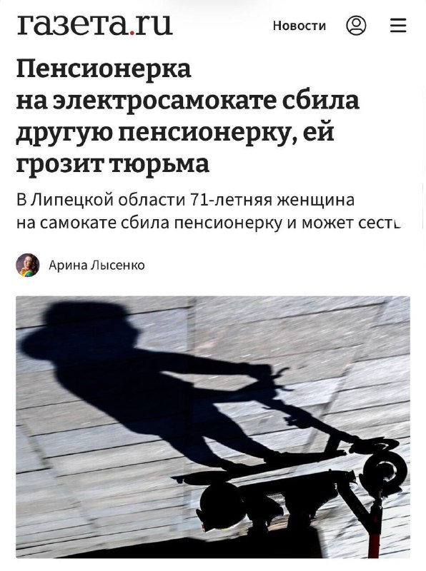 Пенсионерке грозит тюрьма за ДТП на электросамокате