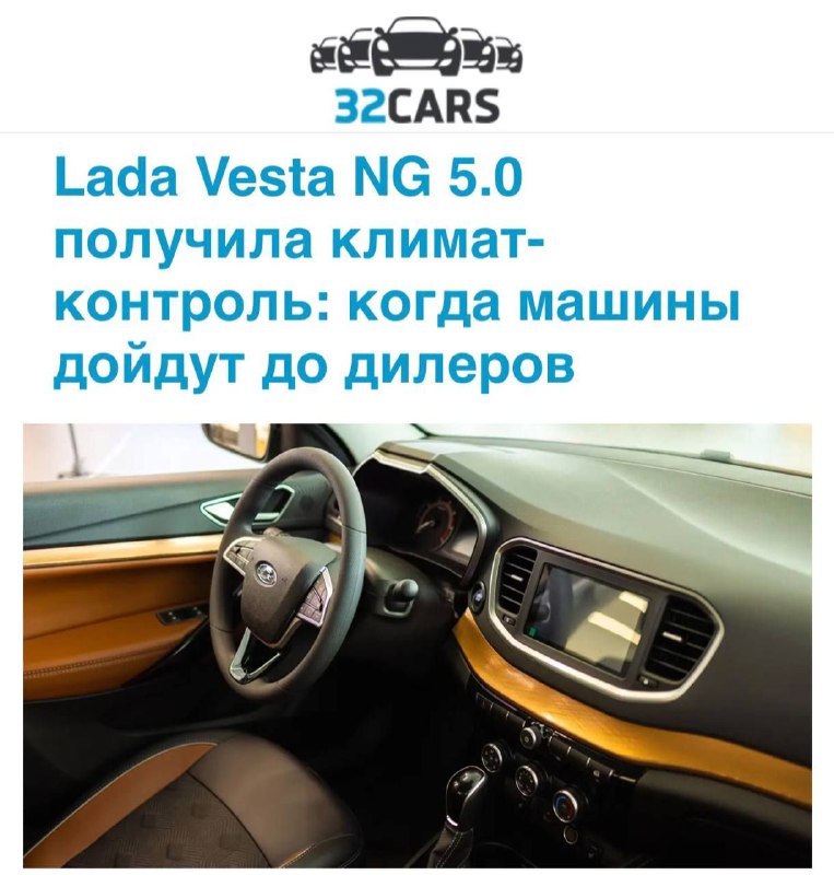 Lada Vesta спустя четыре года получила климат-контроль: серийное производство началось