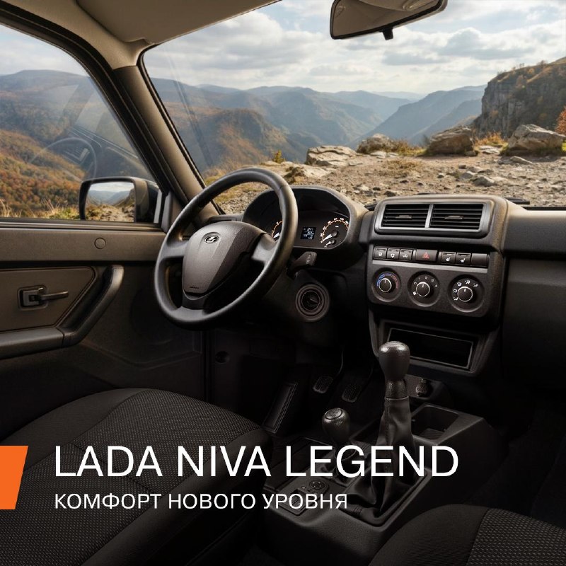 LADA Niva Legend: новый баланс комфорта и проходимости