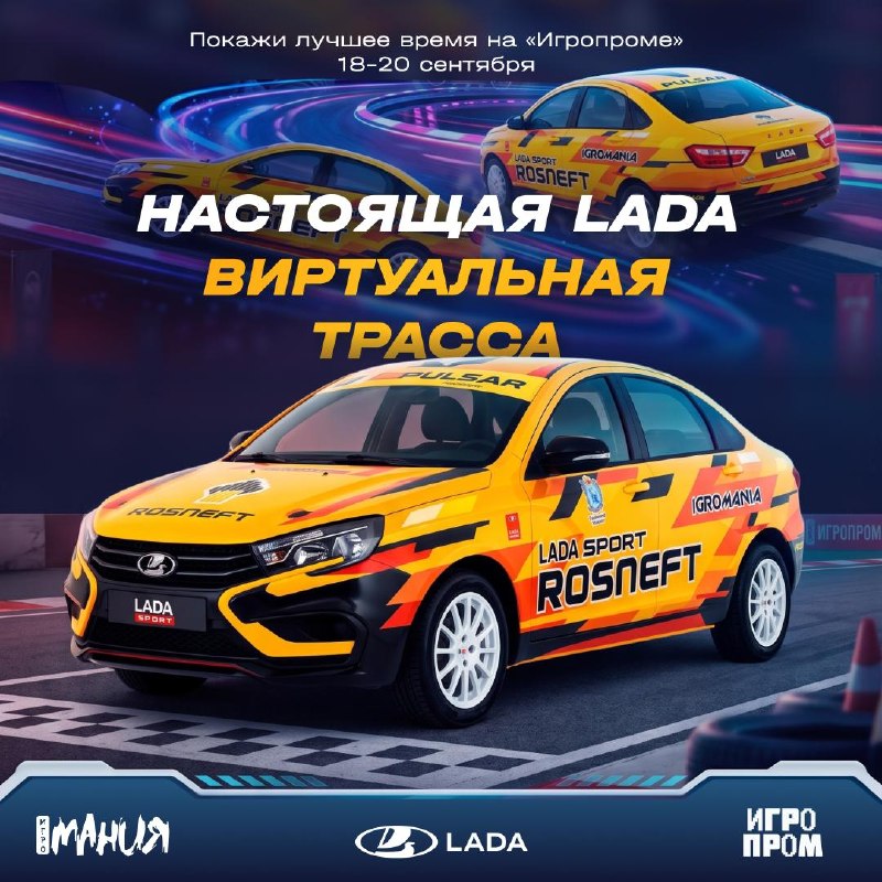 LADA Vesta Sport и киберспорт: уникальный опыт на фестивале «Игропром»