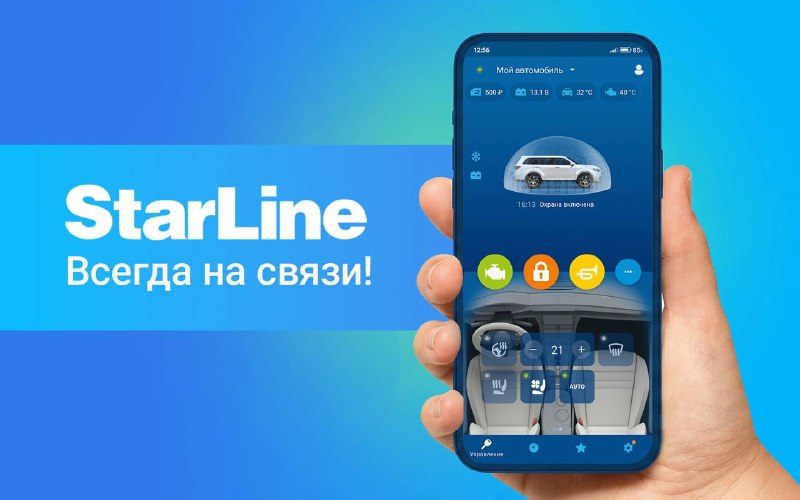 StarLine сохраняет доступ к сервисам при ограничениях связи StarLine сохраняет доступ к сервисам при ограничениях связи