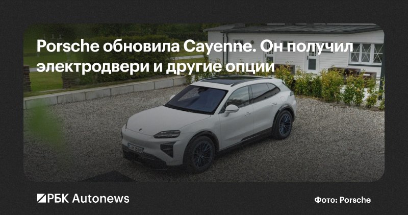 Электрический Porsche Cayenne получил двери с электроприводом и новые опции Электрический Porsche Cayenne получил двери с электроприводом и новые опции