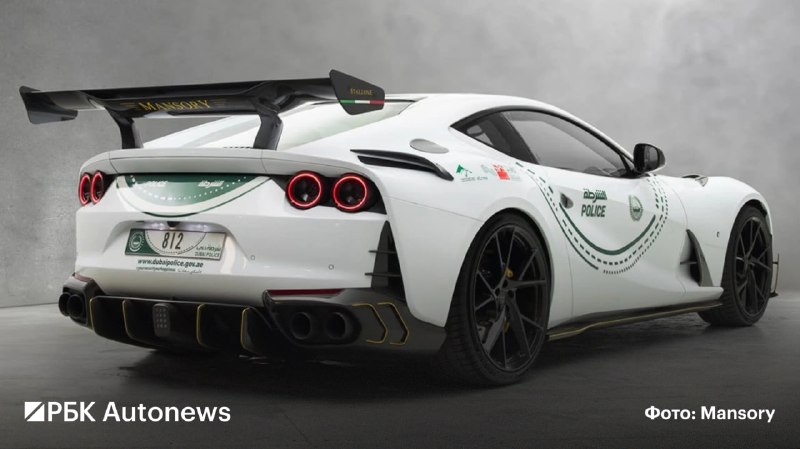 Полиция Дубая получила тюнингованный Ferrari 812 Superfast от Mansory Полиция Дубая получила тюнингованный Ferrari 812 Superfast от Mansory