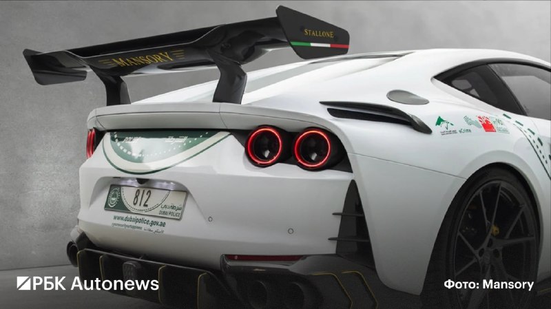 Полиция Дубая получила тюнингованный Ferrari 812 Superfast от Mansory Полиция Дубая получила тюнингованный Ferrari 812 Superfast от Mansory