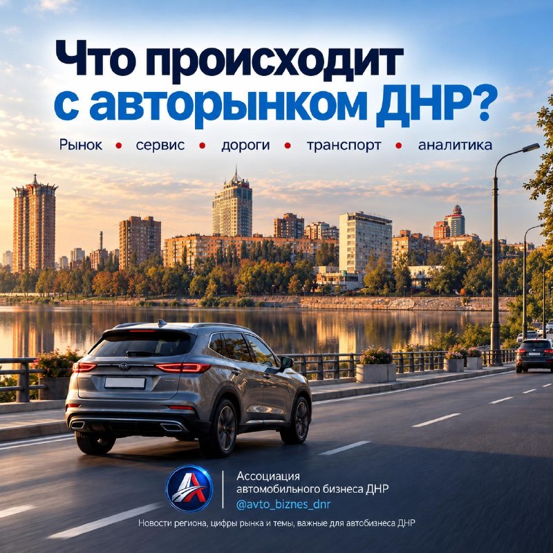 Автомобильный рынок ДНР: перемены в топливе, сервисе и правилах
