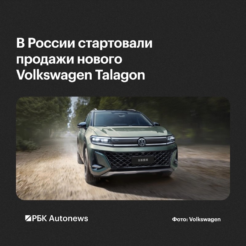 Обновленный Volkswagen Talagon 2026 появился в России: цена от 6,2 млн рублей Обновленный Volkswagen Talagon 2026 появился в России: цена от 6,2 млн рублей