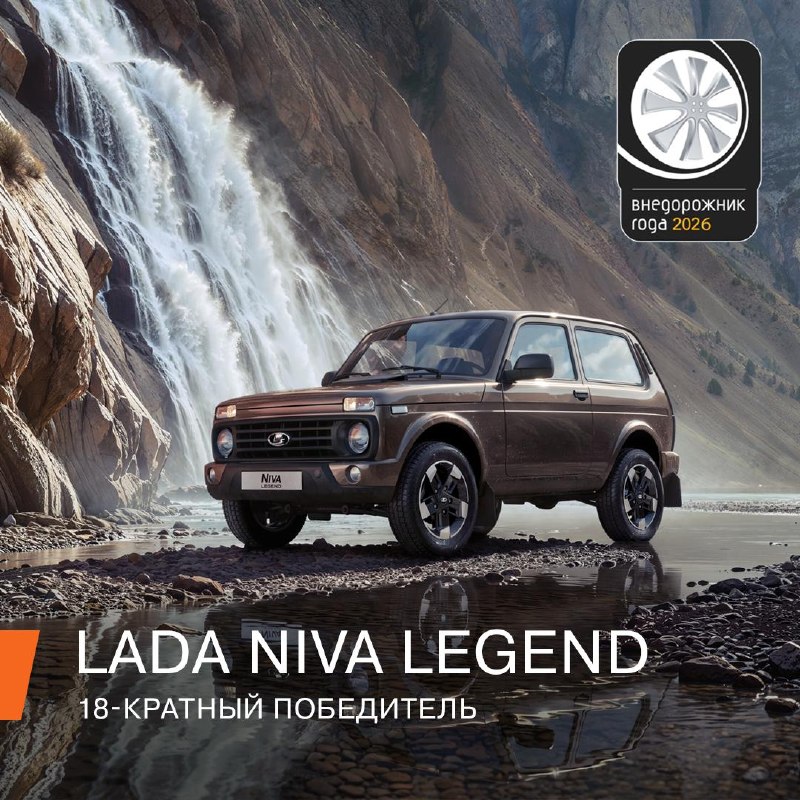 Новая вершина LADA Niva: рекордная 18-я победа в премии «Внедорожник года»