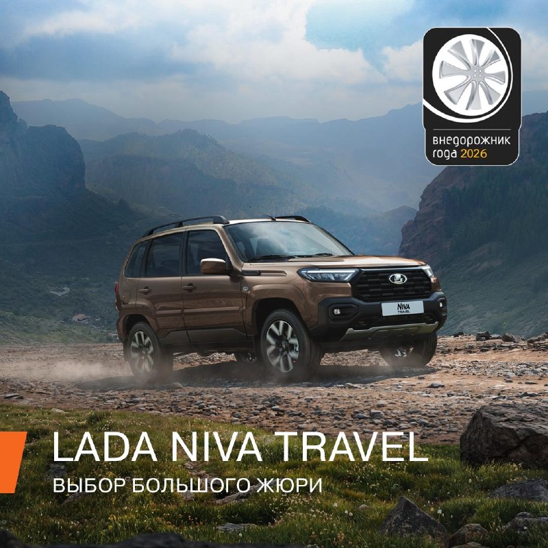 Новая вершина LADA Niva: рекордная 18-я победа в премии «Внедорожник года»