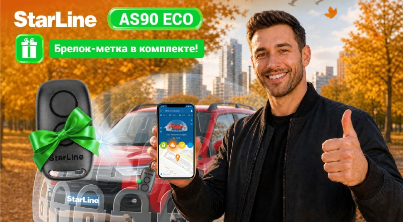 StarLine AS90 ECO с Bluetooth-брелоком в комплекте StarLine AS90 ECO с Bluetooth-брелоком в комплекте