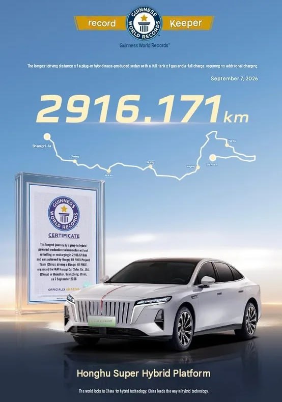 Китайский гибрид Hongqi H7 установил мировой рекорд дальности Китайский гибрид Hongqi H7 установил мировой рекорд дальности