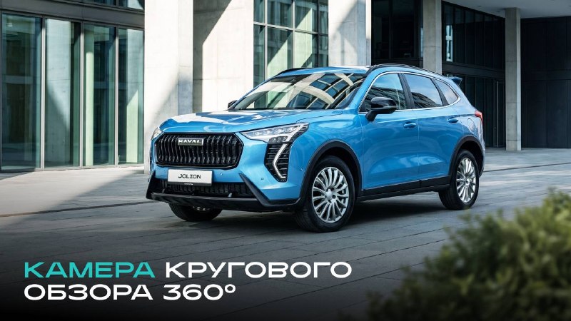 HAVAL JOLION: парковка во дворе с камерой 360° HAVAL JOLION: парковка во дворе с камерой 360°