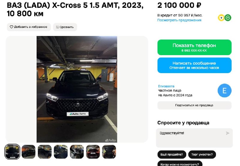 В Москве выставили на продажу ещё одну Lada X-Cross 5
