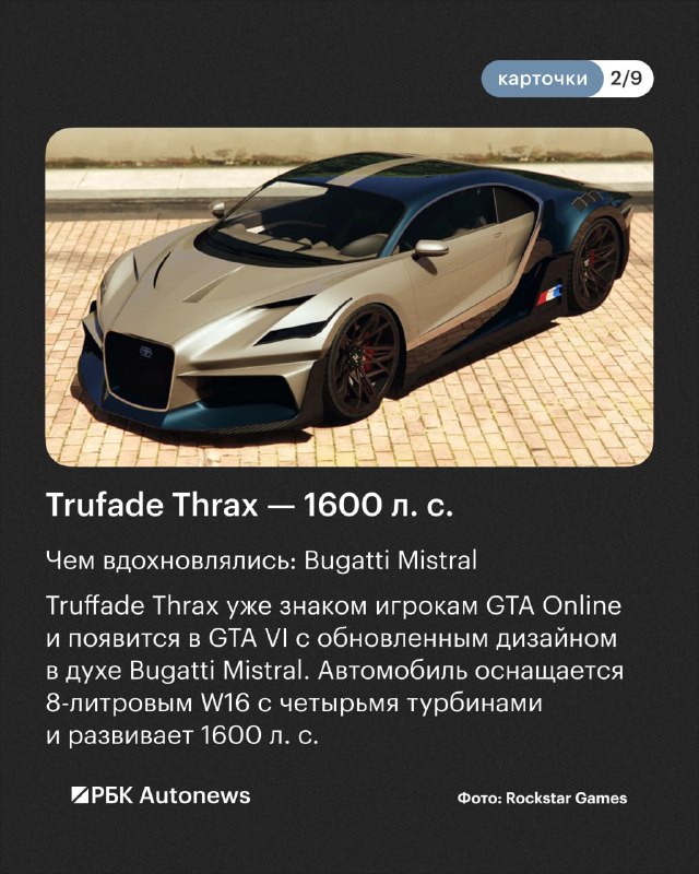 GTA VI: девять самых быстрых автомобилей в новой части GTA VI: девять самых быстрых автомобилей в новой части