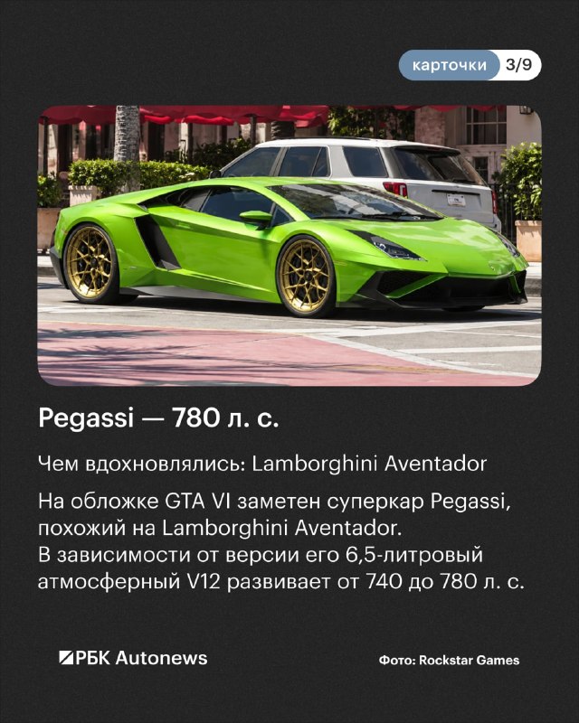 GTA VI: девять самых быстрых автомобилей в новой части GTA VI: девять самых быстрых автомобилей в новой части