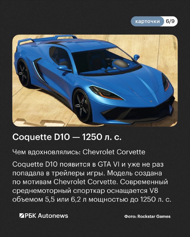 GTA VI: девять самых быстрых автомобилей в новой части GTA VI: девять самых быстрых автомобилей в новой части