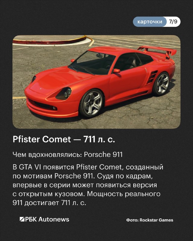 GTA VI: девять самых быстрых автомобилей в новой части GTA VI: девять самых быстрых автомобилей в новой части