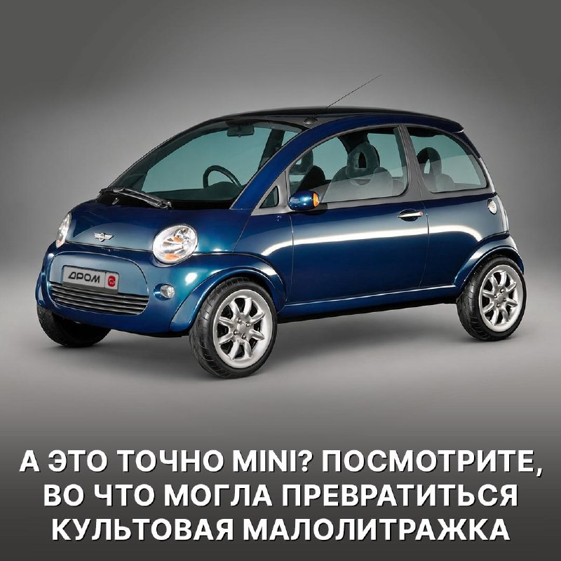 Mini Spiritual: концепт, который чуть не превратил Mini в Matiz Mini Spiritual: концепт, который чуть не превратил Mini в Matiz