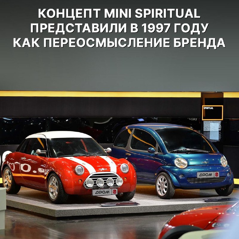 Mini Spiritual: концепт, который чуть не превратил Mini в Matiz Mini Spiritual: концепт, который чуть не превратил Mini в Matiz
