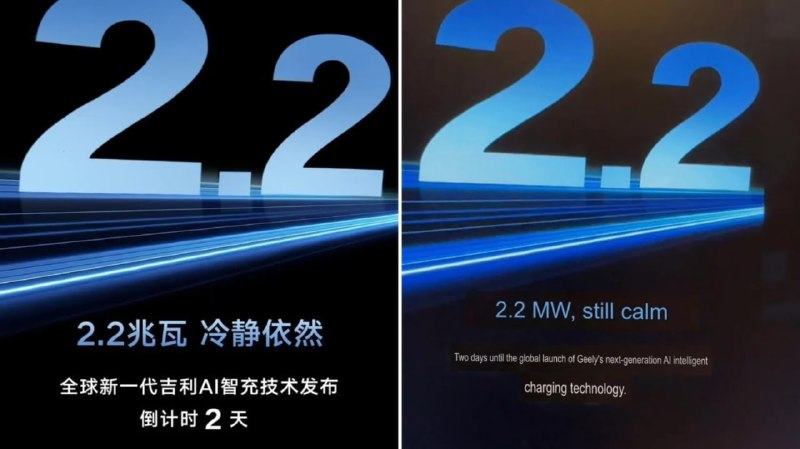 Geely представит зарядку для электромобилей мощностью 2,2 МВт Geely представит зарядку для электромобилей мощностью 2,2 МВт