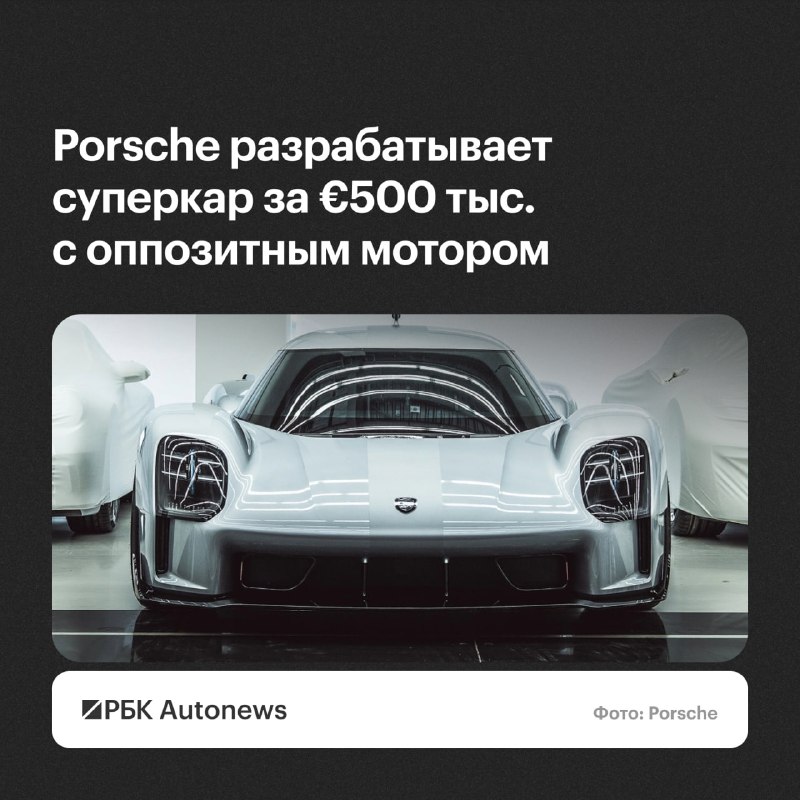 Porsche готовит суперкар S1 с оппозитным восьмицилиндровым двигателем Porsche готовит суперкар S1 с оппозитным восьмицилиндровым двигателем