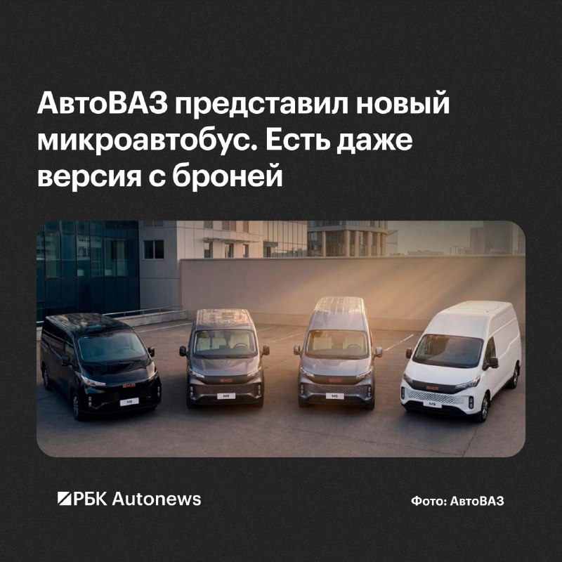 АвтоВАЗ представил новый микроавтобус SKM M9 на Comtrans в Казани