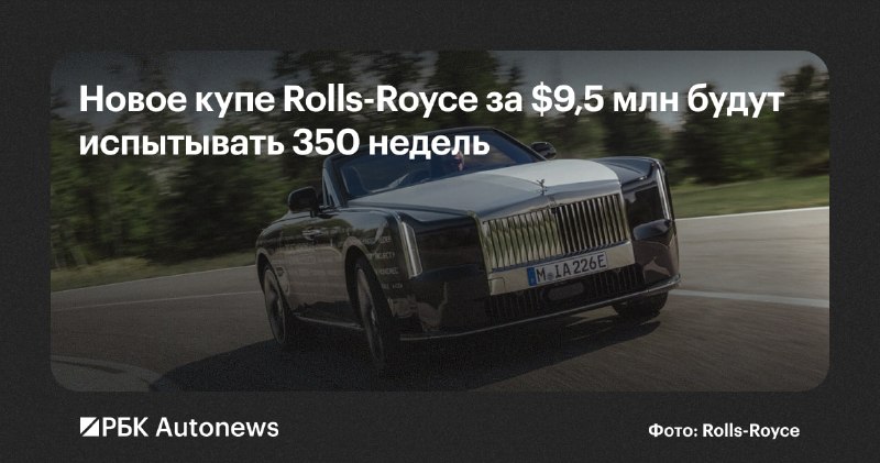 Rolls-Royce начала испытания электрокупе Project Nightingale