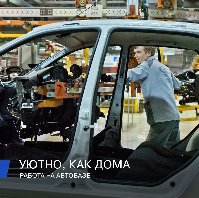 Почти домашняя атмосфера: как живёт конвейер LADA