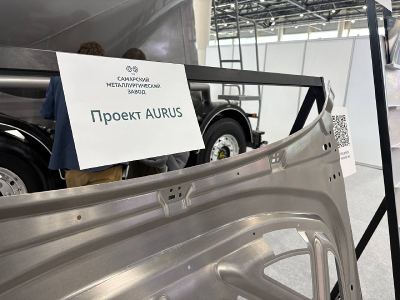На «Комтранс-2026» показали алюминиевый каркас капота Aurus Senat