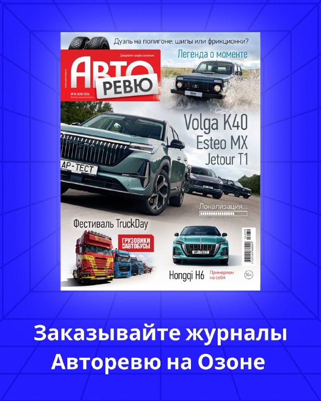 Авторевю №18 (2026): свежий номер уже на Ozon Авторевю №18 (2026): свежий номер уже на Ozon