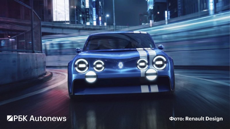 Renault показала электрическое купе в стиле Renault 8 Gordini Renault показала электрическое купе в стиле Renault 8 Gordini