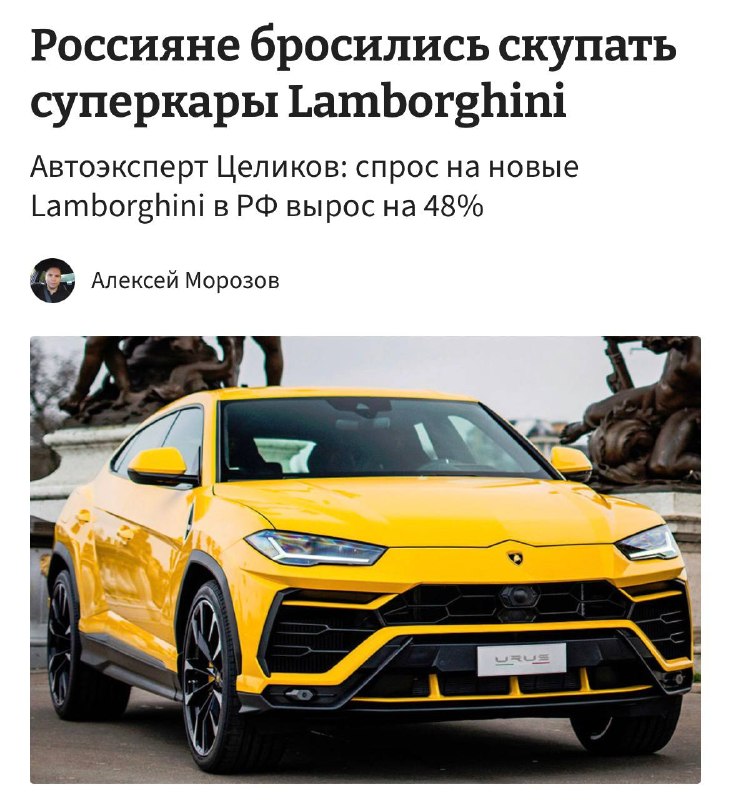 Россияне массово скупают Lamborghini: спрос вырос на 48% Россияне массово скупают Lamborghini: спрос вырос на 48%