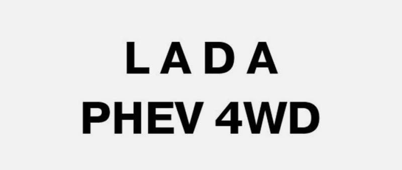 АВТОВАЗ представит гибридный LADA Azimut 25 сентября 2026 года