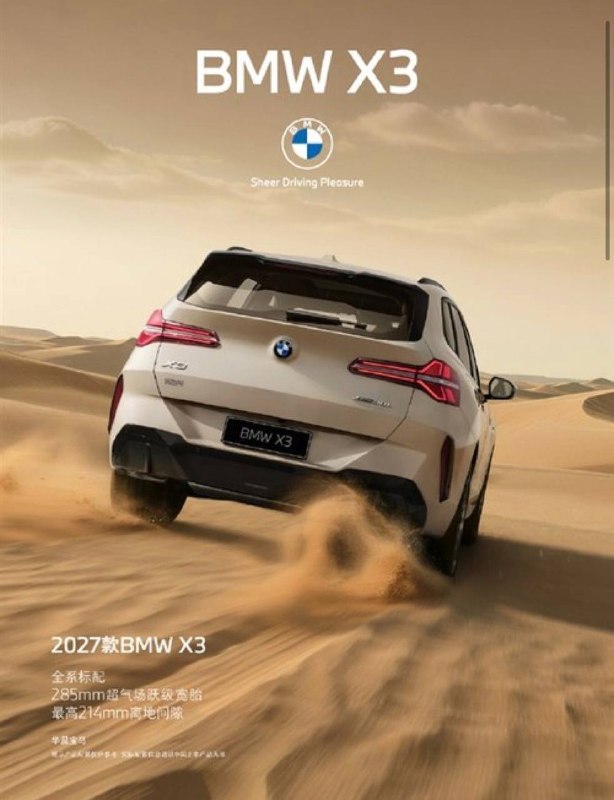BMW X3 2027 для Китая: просторный кроссовер с новым оснащением BMW X3 2027 для Китая: просторный кроссовер с новым оснащением