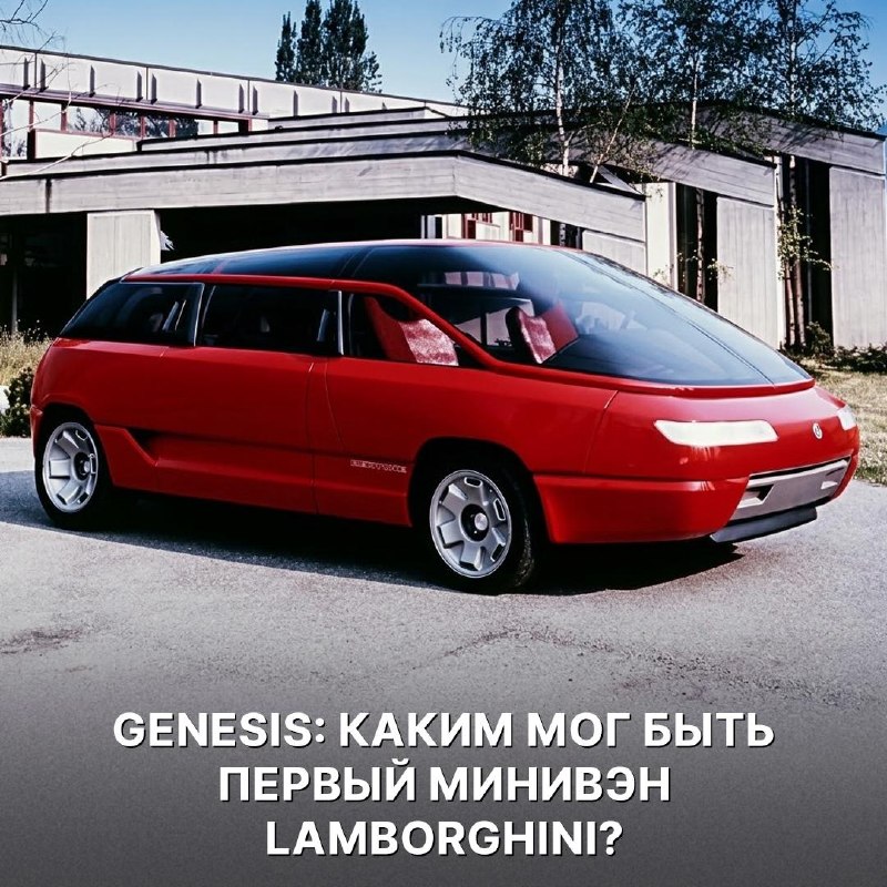 Lamborghini Genesis: неожиданный минивэн 1988 года