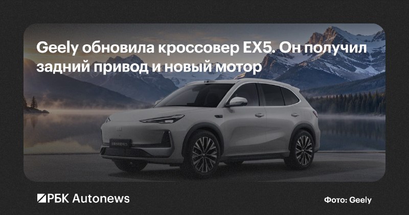 Обновленный Geely EX5: задний привод, 333 л.с. и запас хода до 635 км Обновленный Geely EX5: задний привод, 333 л.с. и запас хода до 635 км