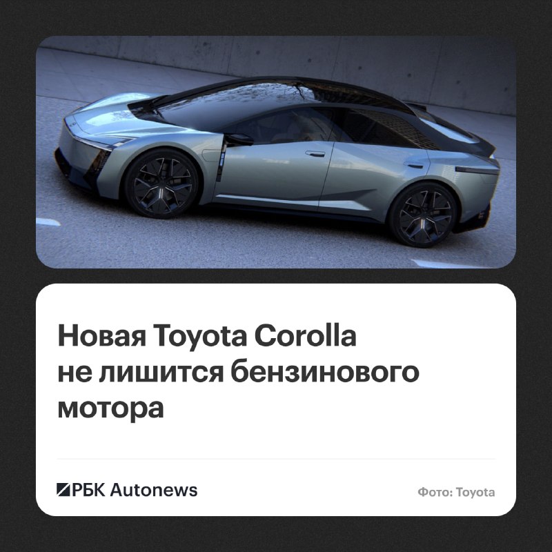 Toyota представит новое поколение Corolla: бензин, гибриды и электрическая версия Toyota представит новое поколение Corolla: бензин, гибриды и электрическая версия