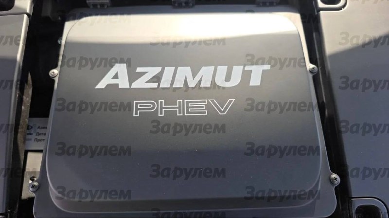 Гибридный «Азимут»: главред «За рулем» оценил прототип Гибридный «Азимут»: главред «За рулем» оценил прототип