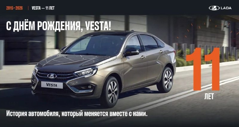 11 лет LADA Vesta: путь к миллионному тиражу и планы на Vesta-2