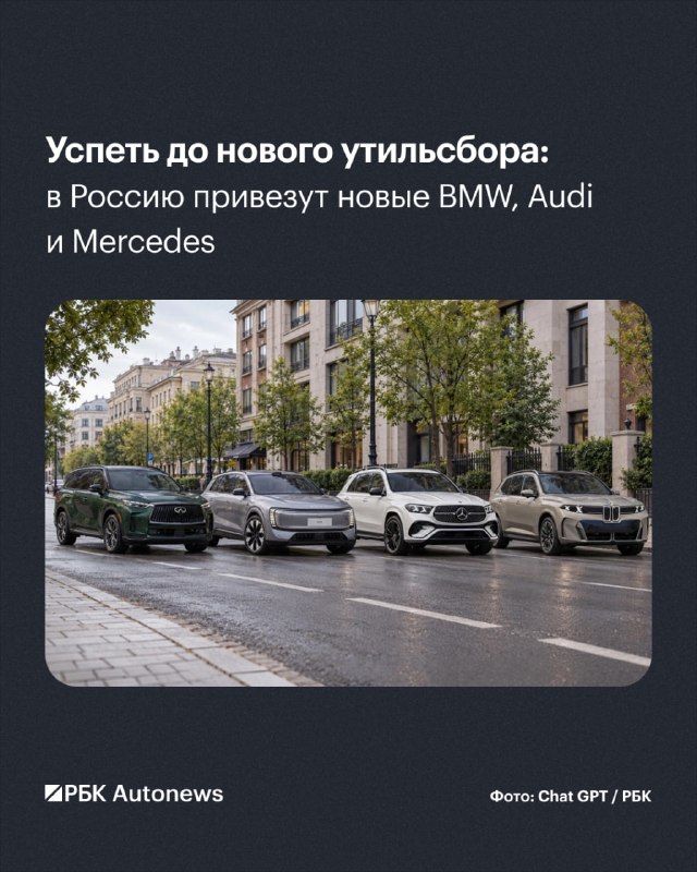 Дилеры планируют привезти новые авто в Россию по параллельному импорту до роста утильсбора Дилеры планируют привезти новые авто в Россию по параллельному импорту до роста утильсбора