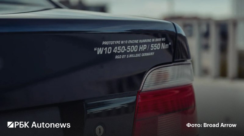 Единственный BMW M5 с двигателем Volkswagen W10 выставлен на аукцион Broad Arrow Единственный BMW M5 с двигателем Volkswagen W10 выставлен на аукцион Broad Arrow