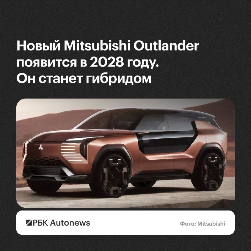 Mitsubishi готовит новое поколение Outlander к 2028 году