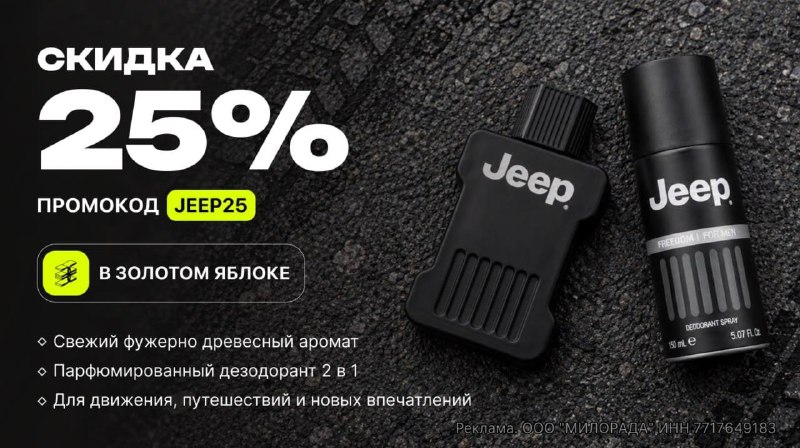 Парфюмерия Jeep: аромат свободы и приключений Парфюмерия Jeep: аромат свободы и приключений