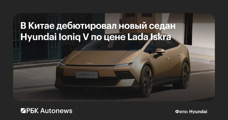 Hyundai Ioniq V дебютировал в Китае: пять комплектаций и запас хода до 650 км Hyundai Ioniq V дебютировал в Китае: пять комплектаций и запас хода до 650 км
