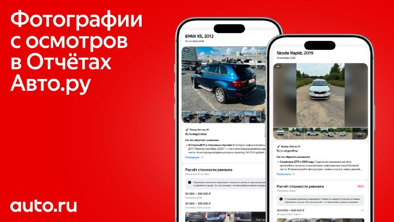 В Отчётах Авто.ру появились фото со страховых осмотров