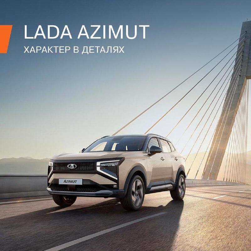 LADA Azimut: три главные особенности первого кроссовера LADA LADA Azimut: три главные особенности первого кроссовера LADA