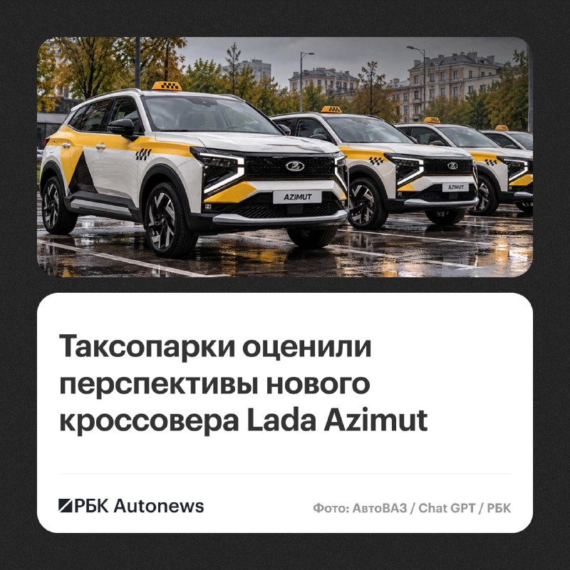Lada Azimut оценили для такси: шансы, конкуренты и требования Lada Azimut оценили для такси: шансы, конкуренты и требования