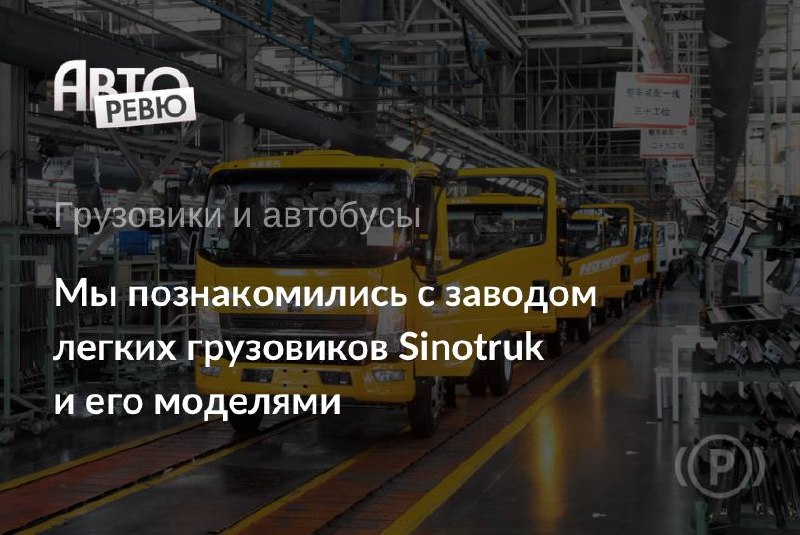 Электрогрузовик Sitrak C3H E и пикап Sinotruk Bolden: новые модели концерна Электрогрузовик Sitrak C3H E и пикап Sinotruk Bolden: новые модели концерна