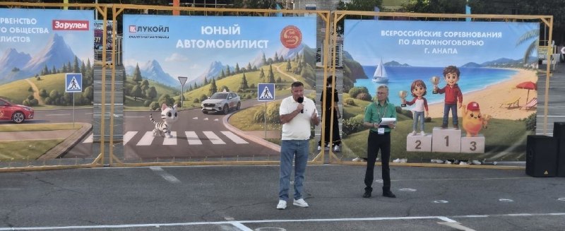 В Анапе открылись Всероссийские соревнования «Юный автомобилист — 2026»