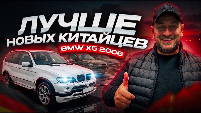 Новый выпуск TSD PRO: BMW X5 2006 против китайского автопрома